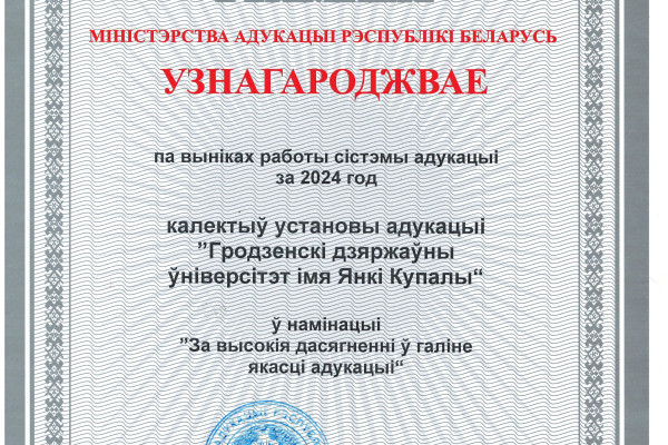 грамота_министерства_университету