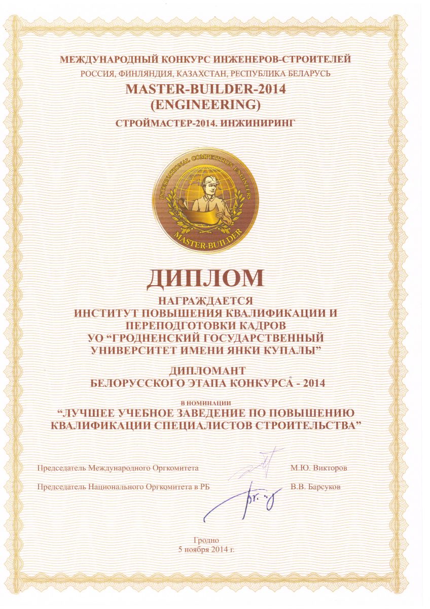 ГрГу, университет