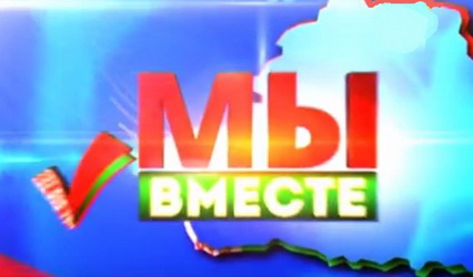 Студенты всех факультетов ГрГУ имени Янки Купалы приняли участие в общенациональной акции «Мы – вместе!»