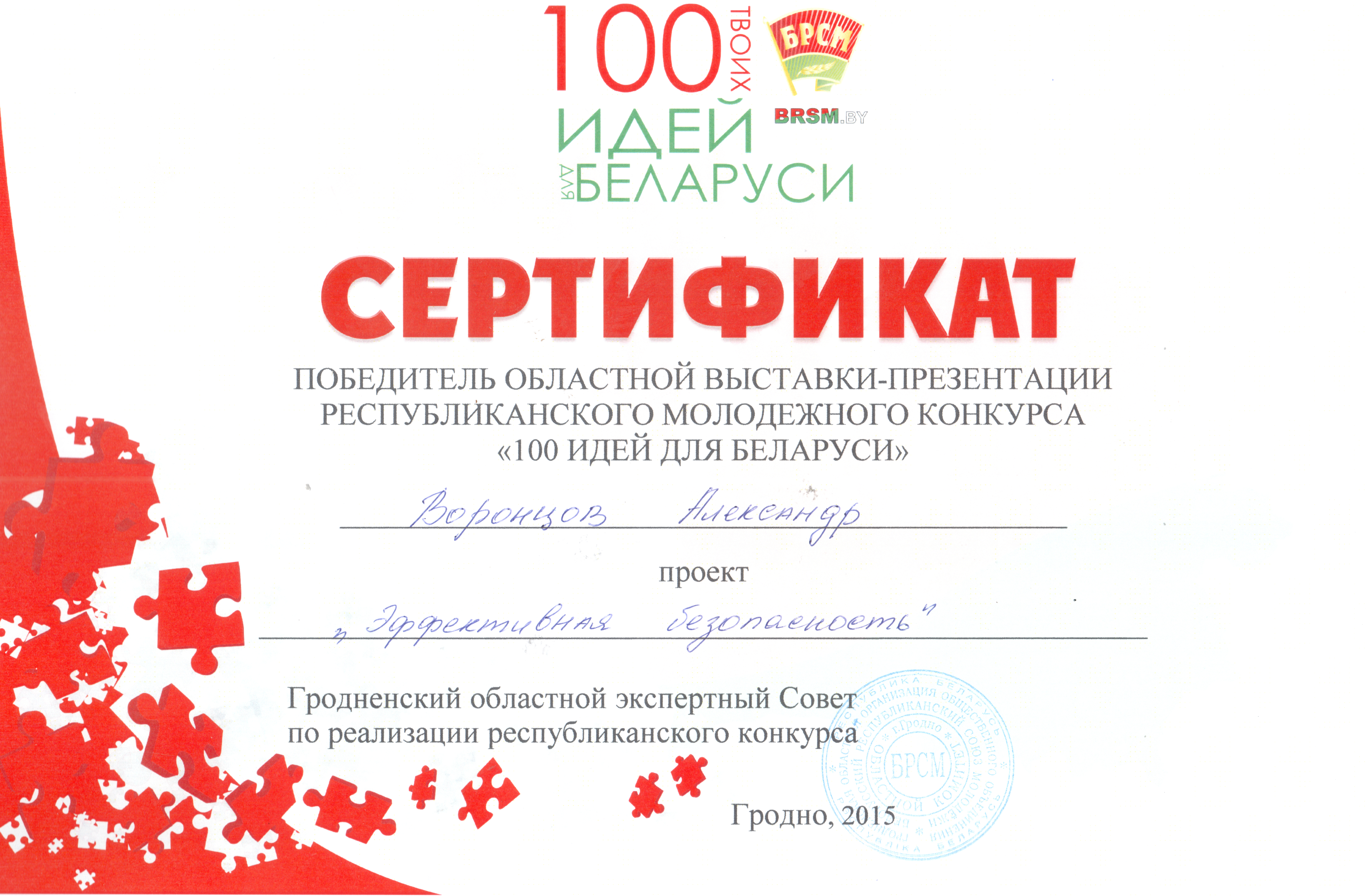 Конкурс 100. 100 Идей для Беларуси. 100 Идей для Беларуси логотип. 100 Идей для СНГ 2018. В первой международной выставке-презентации "100 идей для СНГ.