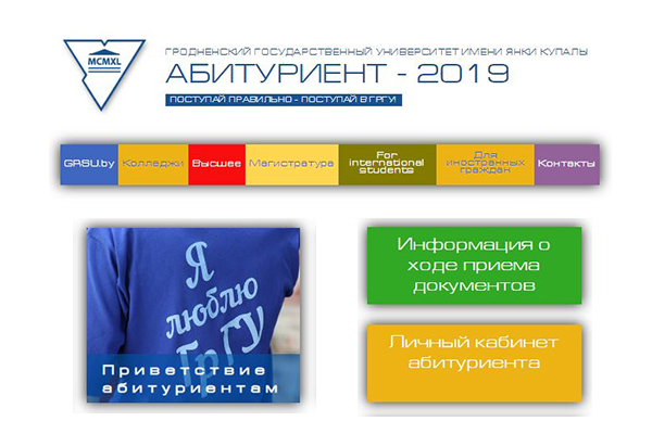 Залічэнне па выніках уступных выпрабаванняў і сертыфікатах ЦТ на бюджэт адбылося ў ГрДУ імя Янкі Купалы