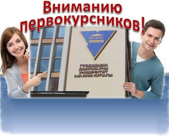 В Купаловском университете проходят организационные собрания для первокурсников