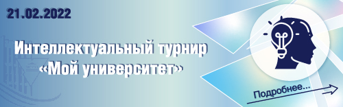 интеллектуальный турнир