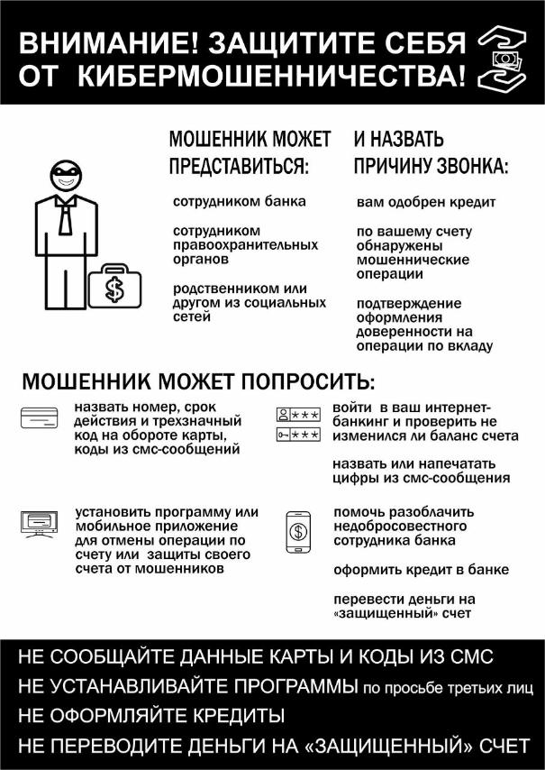 Защити себя