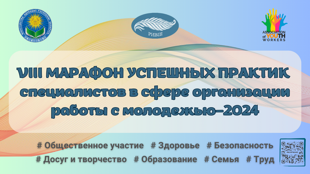 Перадавы вопыт прадстаўнікоў юрыдычнага факультэта прэзентаваны ў рамках VIII Марафона паспяховых практык