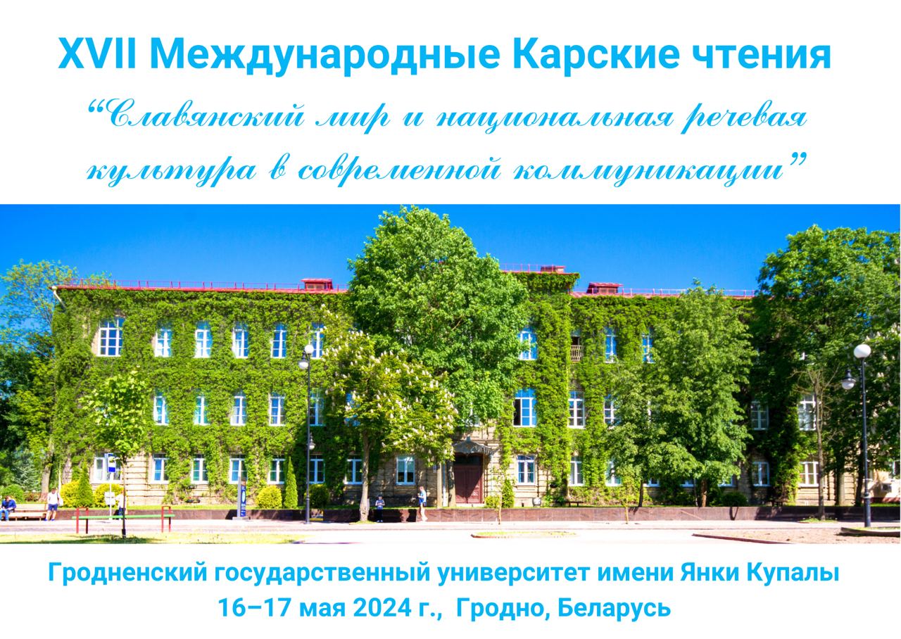 Гродненский государственный университет имени Янки Купалы - гргу