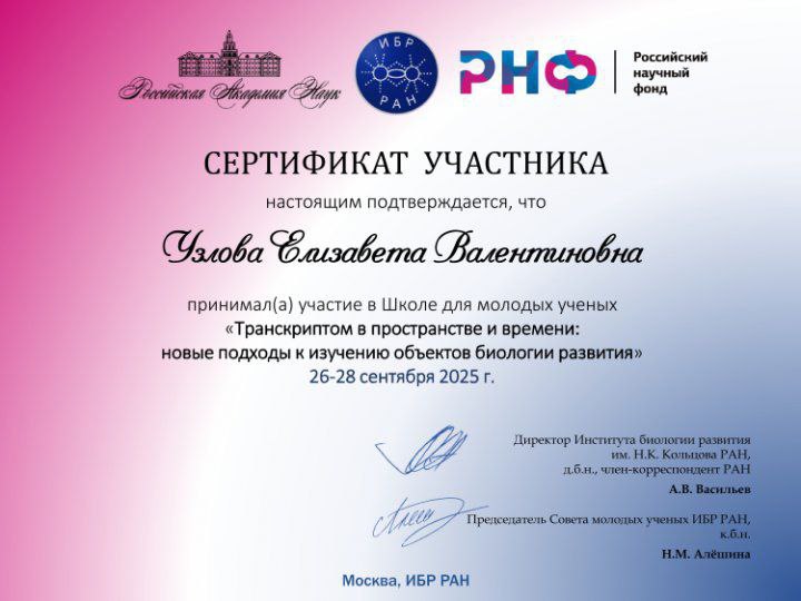 Купаловец освоила новые подходы к изучению объектов биологии развития в Школе для молодых ученых РАН