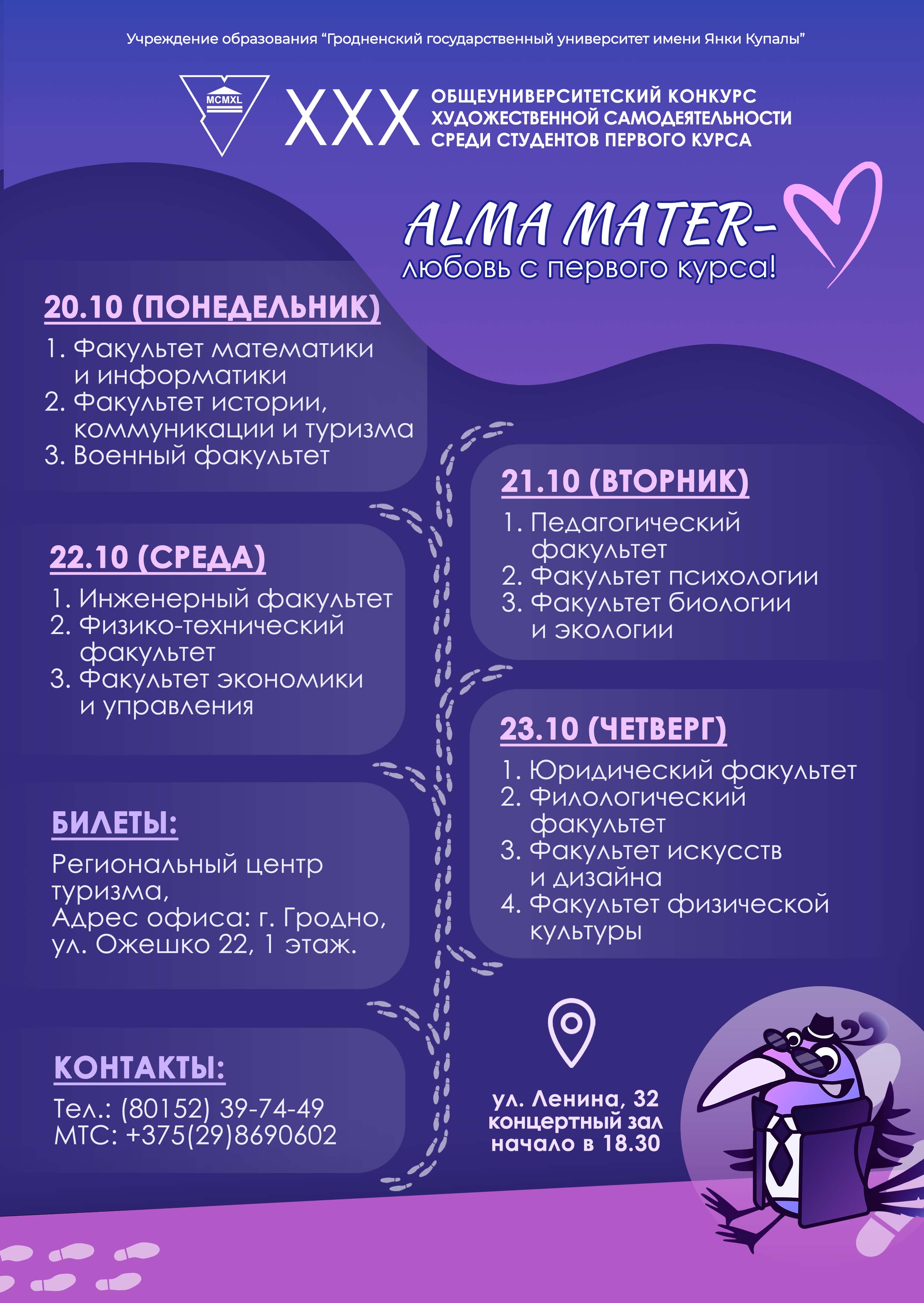 Стань частью яркого события «Alma Mater − любовь с первого курса – 2025»!