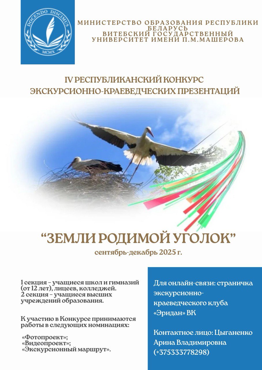 Купалаўскі ўніверсітэт запрашае прыняць удзел у IV рэспубліканскім анлайн-конкурсе «Зямлі родны куток»