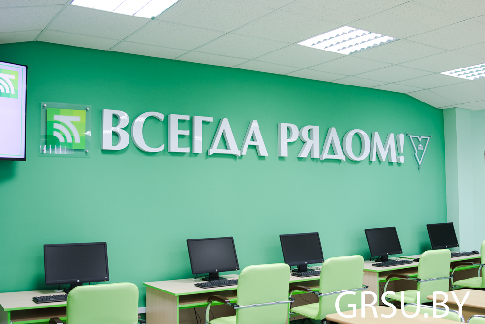 Торжественное открытие брендированной аудитории ОАО «АСБ Беларусбанк» в ГрГУ имени Янки Купалы
