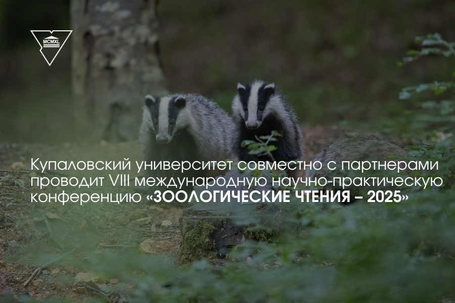 Проходит прием заявок на участие в конференции «ЗООЛОГИЧЕСКИЕ ЧТЕНИЯ – 2025»