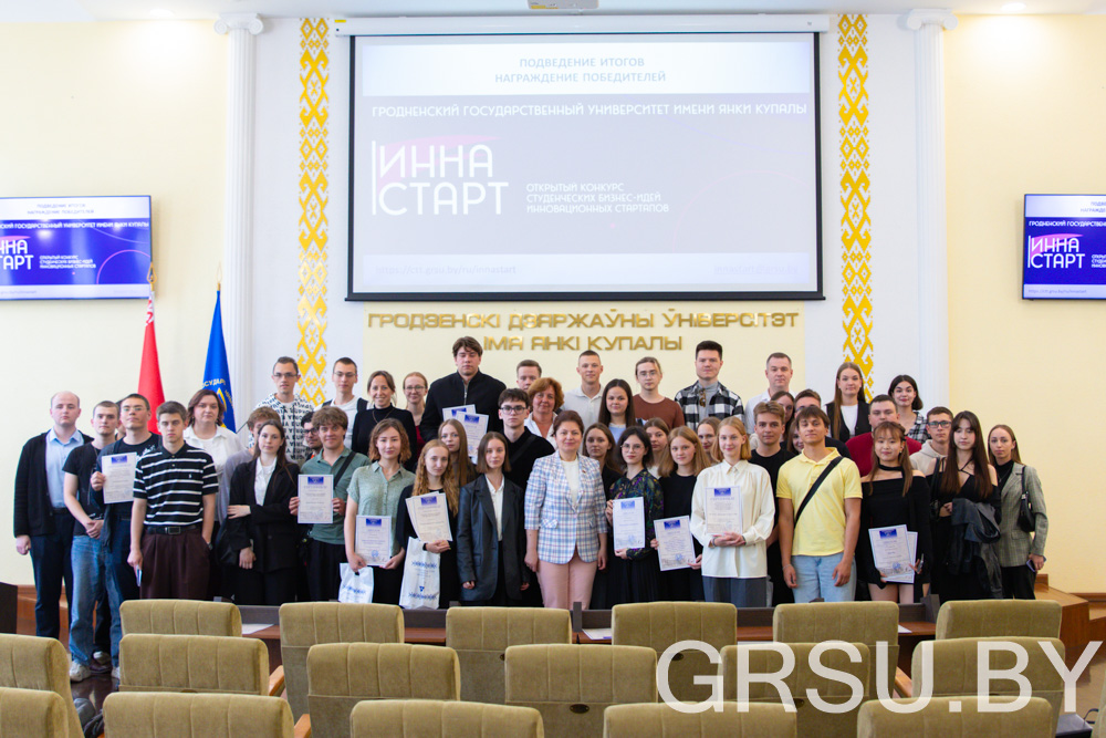 Новыя ідэі і ўнікальныя праекты: у Купалаўскім універсітэце падвялі вынікі XIV адкрытага конкурсу студэнцкіх бізнес-ідэй і інавацыйных стартапаў «ІнНаСтарт – 2025»