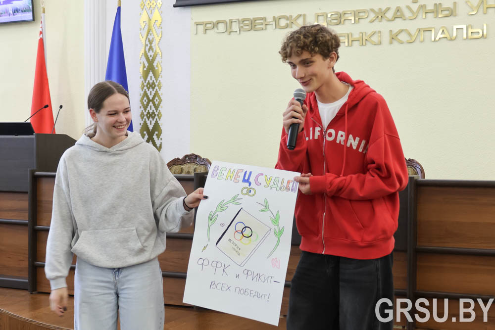 Как зарождается любовь в Alma mater: в Купаловском университете стартовал фестиваль-конкурс «Семейный калейдоскоп»