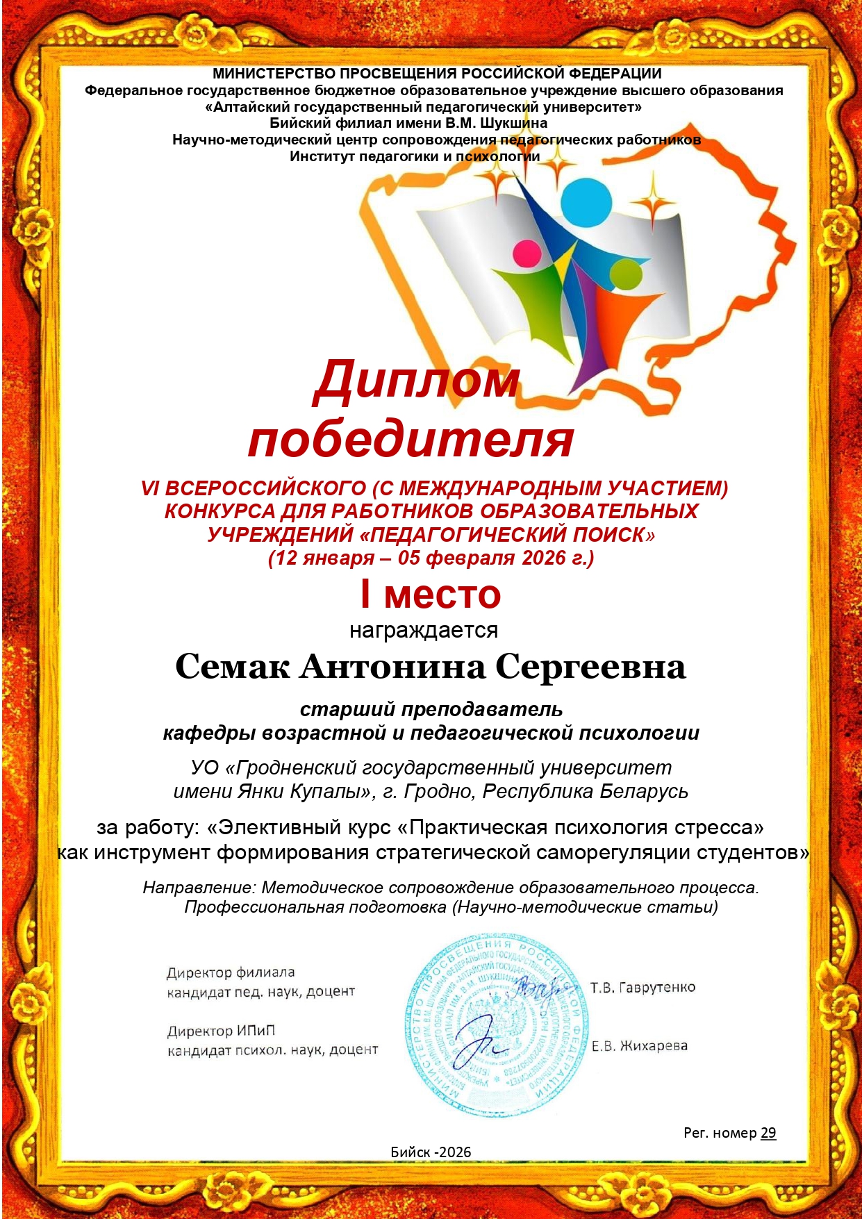 диплом