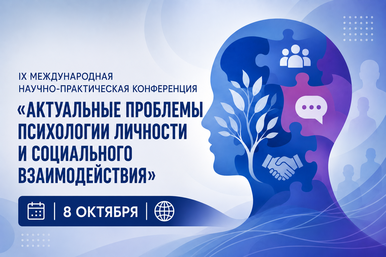 Приглашаем принять участие в Международной научно-практической конференции!