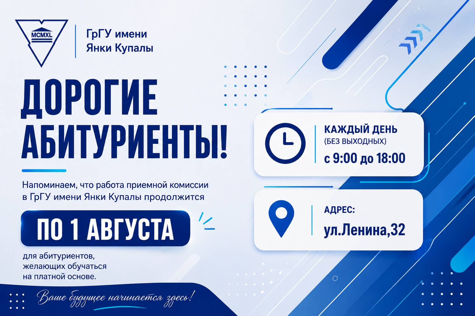 Купалаўскі ўніверсітэт працягвае прымаць абітурыентаў