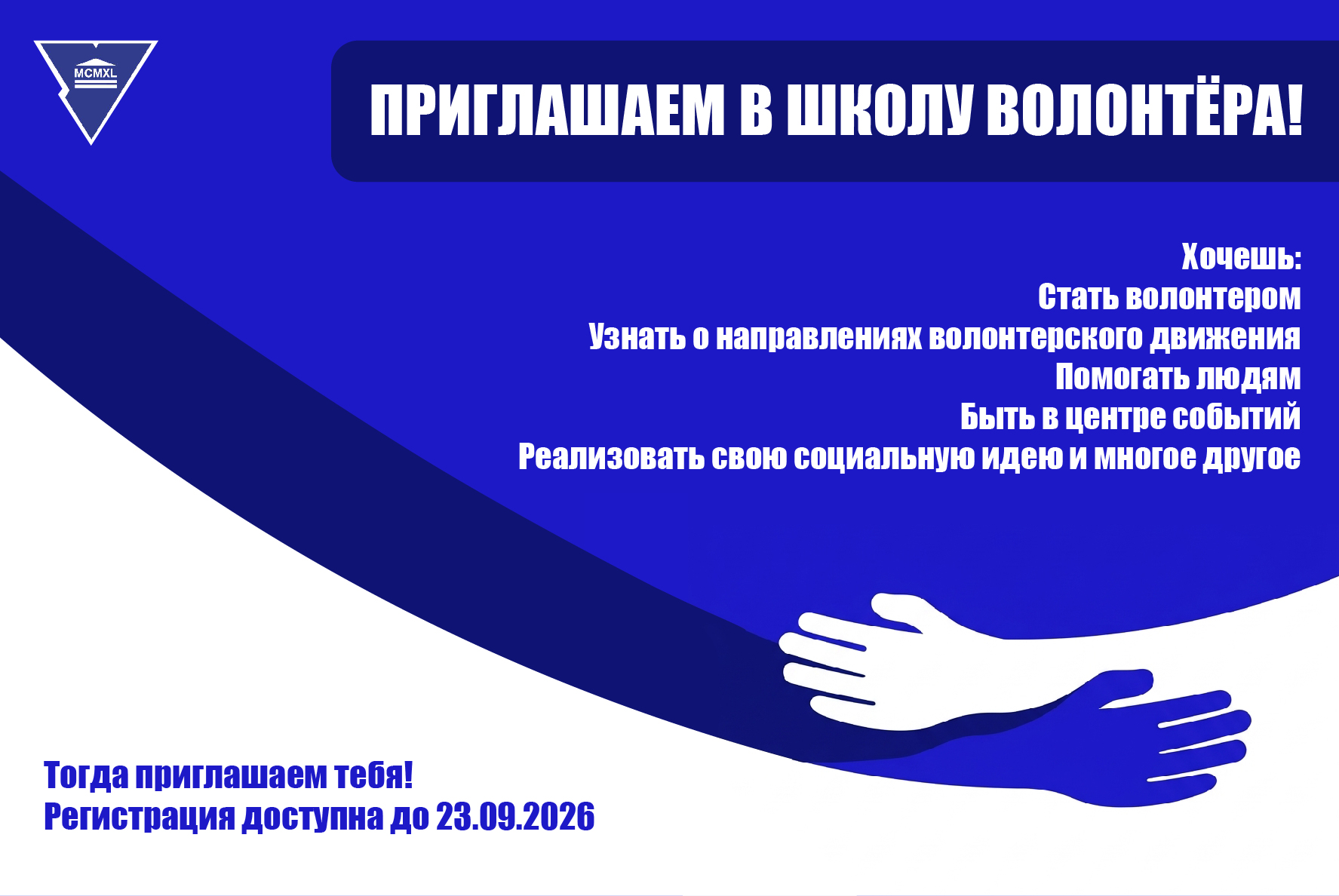 волонтер 1 Монтажная область 1